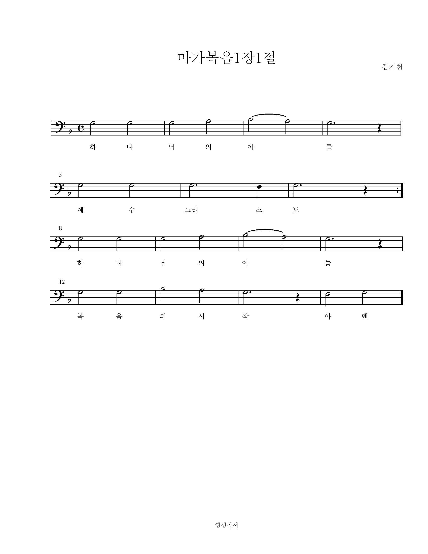 마가복음 1절 묵상음악